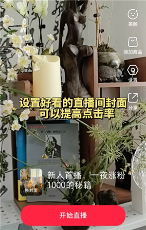 小红书直播怎么开通 小红书直播带货需要什么条件