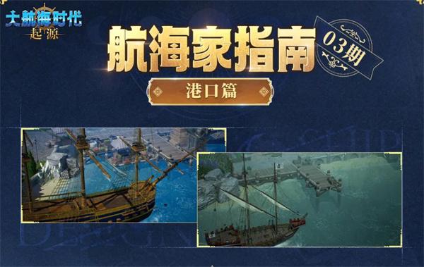 大航海时代起源染色港口有哪些-染色港口一览