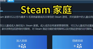 Steam家庭共享怎么弄 Steam家庭没有资格加入怎么办