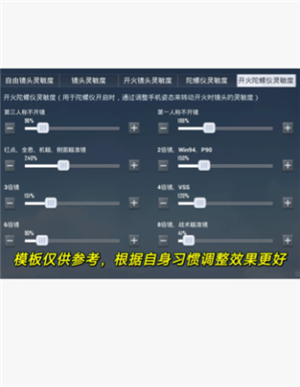 和平精英灵敏度怎么调最稳 和平精英灵敏度怎么调才最适合自己