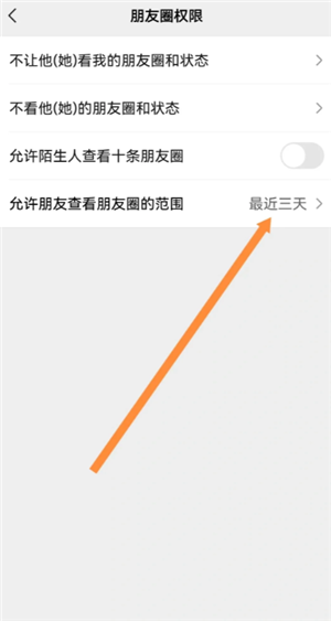 微信朋友圈怎么设置三天可见 微信朋友圈怎么设置可见范围