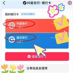 抖音商城怎么解绑银行卡 抖音商城怎么解绑支付宝