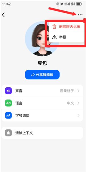 豆包怎么删除聊天记录 豆包怎么删除全部内容