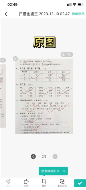 扫描全能王怎么去除图片水印 扫描全能王怎么消除字迹 扫描全能王怎么去除图片水印 扫描全能王怎么消除字迹