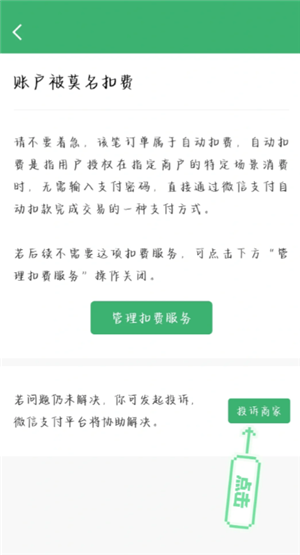 QQ音乐怎么关闭自动续费 QQ音乐自动续费怎么申请退款