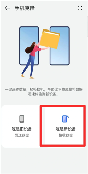 华为手机克隆操作步骤 华为手机克隆使用教程