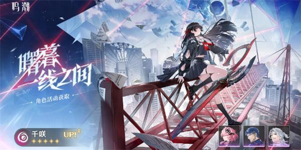 鸣潮千咲命座怎么抽-千咲命座抽取建议