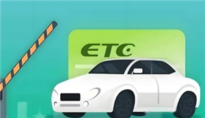 高速etc欠费成黑名单怎么解决 高速etc欠费成黑名单影响征信吗