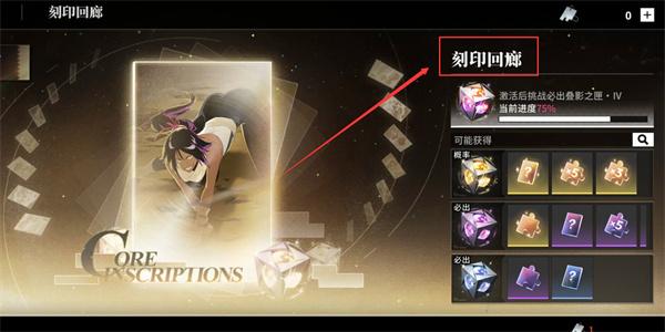 境界刀鸣刻印怎么合成-刻印合成攻略