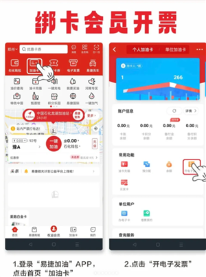 易捷加油怎么开电子发票 易捷加油怎么开电子发票给对方