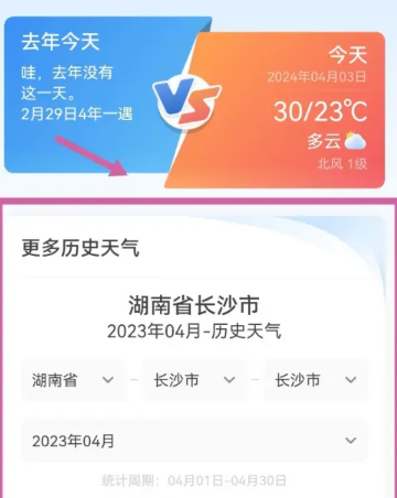 墨迹天气怎么看去年今天的温度 墨迹天气怎么看历史天气