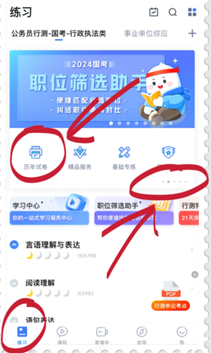 粉笔怎么看做过的错题 粉笔怎么看做过的历年试卷 粉笔怎么看做过的错题 粉笔怎么看做过的历年试卷