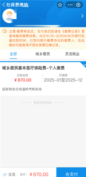 支付宝交农村合作医疗保险怎么操作 支付宝交农村医保缴费流程