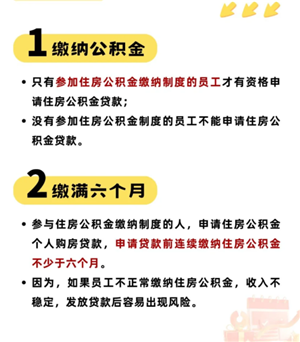 公积金贷款需要什么条件 公积金贷款条件要求及额度 公积金贷款需要什么条件 公积金贷款条件要求及额度