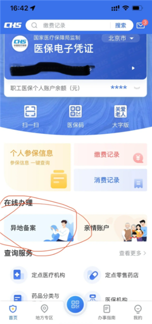 国家医保服务平台异地备案 国家医保服务平台异地备案操作指南