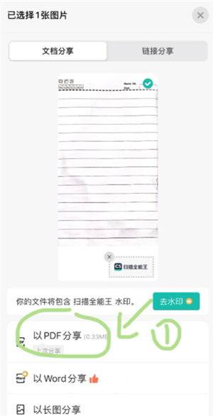 扫描全能王怎么去除图片水印 扫描全能王怎么消除字迹 扫描全能王怎么去除图片水印 扫描全能王怎么消除字迹