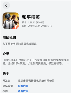 和平精英鸿蒙系统和安卓互通吗 和平精英鸿蒙版能和安卓联机吗