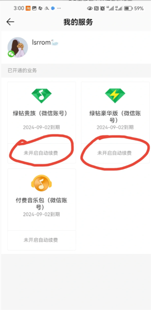 QQ音乐怎么关闭自动续费 QQ音乐自动续费怎么申请退款