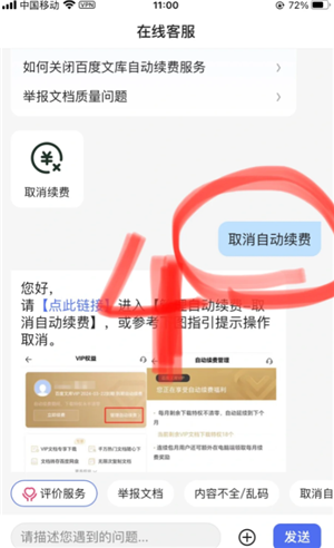 百度文库怎么取消自动续费 百度文库怎么解除自动续费功能