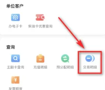 易捷加油怎么查询余额 易捷加油怎么查询加油记录明细