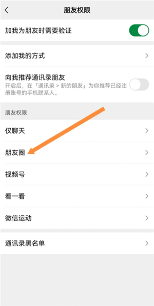 微信朋友圈怎么设置三天可见 微信朋友圈怎么设置可见范围