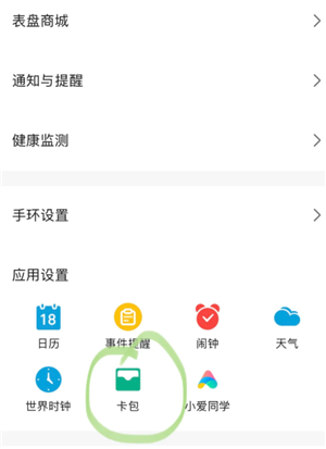 小米手环NFC怎么录入门禁卡 小米手环NFC怎么录入公交卡 小米手环NFC怎么录入门禁卡 小米手环NFC怎么录入公交卡