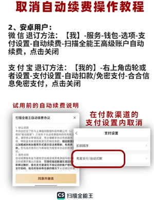 扫描全能王怎么取消自动续费 扫描全能王怎么取消订阅 扫描全能王怎么取消自动续费 扫描全能王怎么取消订阅