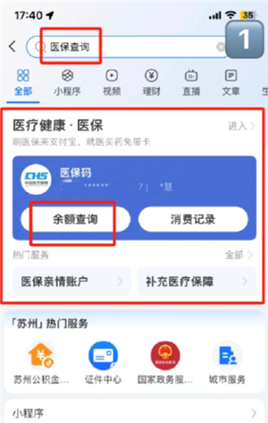 医保个人账户余额怎么查询 医保个人账户余额用完了还能报销吗