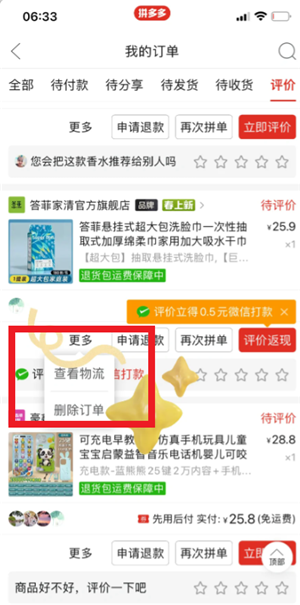 拼多多拼小圈怎么关闭 拼多多拼小圈关闭了别人还看得到吗 拼多多拼小圈怎么关闭 拼多多拼小圈关闭了别人还看得到吗