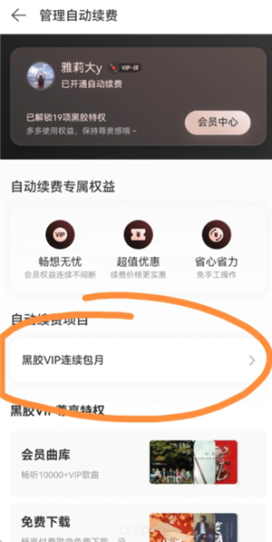 网易云音乐会员怎么取消自动续费 网易云音乐会员可以给几个人用 网易云音乐会员怎么取消自动续费 网易云音乐会员可以给几个人用