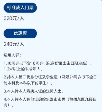 哈尔滨冰雪大世界门票价格表 哈尔滨冰雪大世界门票多少钱一位 哈尔滨冰雪大世界门票价格表 哈尔滨冰雪大世界门票多少钱一位
