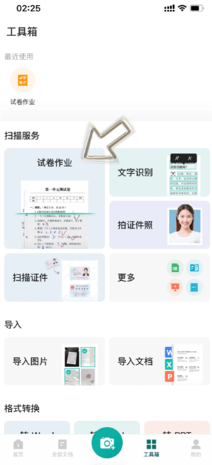 扫描全能王怎么去除图片水印 扫描全能王怎么消除字迹 扫描全能王怎么去除图片水印 扫描全能王怎么消除字迹