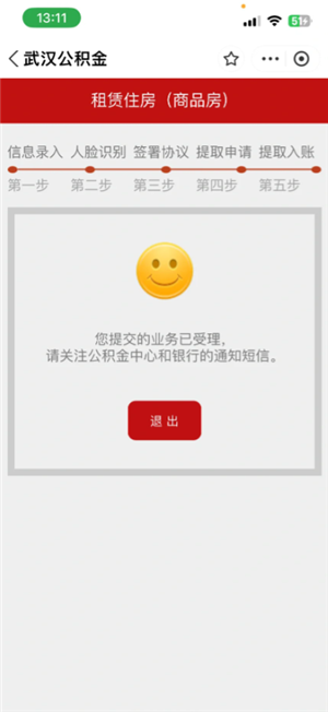 公积金怎么提取 公积金提取流程
