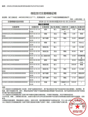 微信转账记录可以当做法律证据吗 微信转账记录如何导出来作为证据