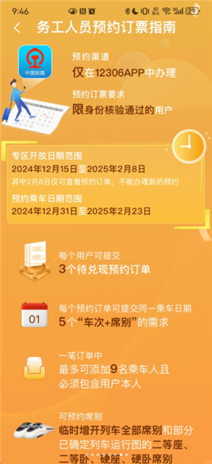 铁路12306怎么预约抢票 铁路12306怎么预约一个月后的票 铁路12306怎么预约抢票 铁路12306怎么预约一个月后的票