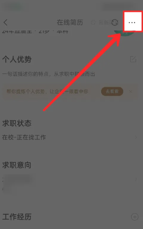 智联招聘怎么屏蔽之前的公司 智联招聘怎么屏蔽某公司 智联招聘怎么屏蔽之前的公司 智联招聘怎么屏蔽某公司