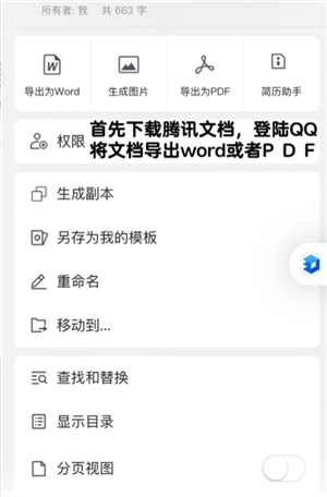 腾讯文档怎么转成word文档 腾讯文档怎么转成Excel