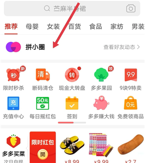 拼多多拼小圈怎么打开 拼多多拼小圈怎么添加好友