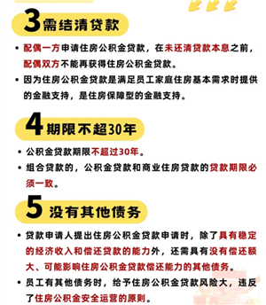 公积金贷款需要什么条件 公积金贷款条件要求及额度 公积金贷款需要什么条件 公积金贷款条件要求及额度