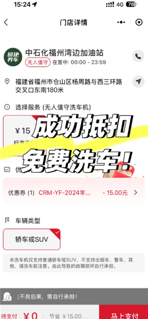 易捷加油洗车券在哪 易捷加油洗车券怎么获得