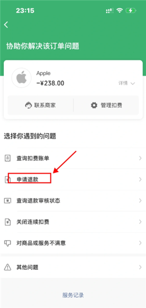 腾讯视频会员怎么申请退款 腾讯视频会员退款能成功吗