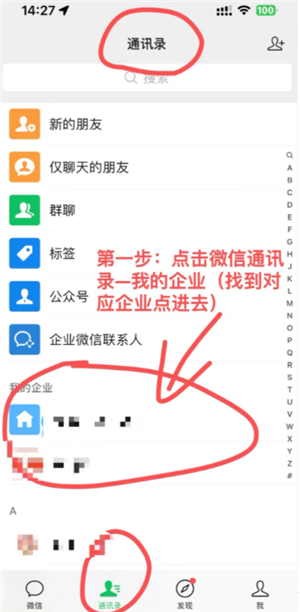 企业微信和个人微信区别 企业微信和个人微信能互通吗 企业微信和个人微信区别 企业微信和个人微信能互通吗