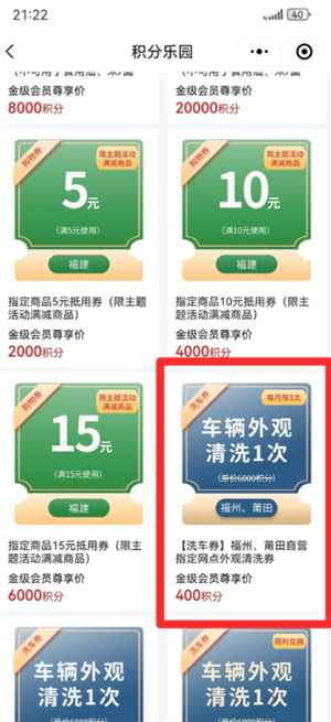 易捷加油洗车券在哪 易捷加油洗车券怎么获得