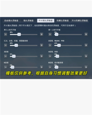 和平精英灵敏度怎么调最稳 和平精英灵敏度怎么调才最适合自己