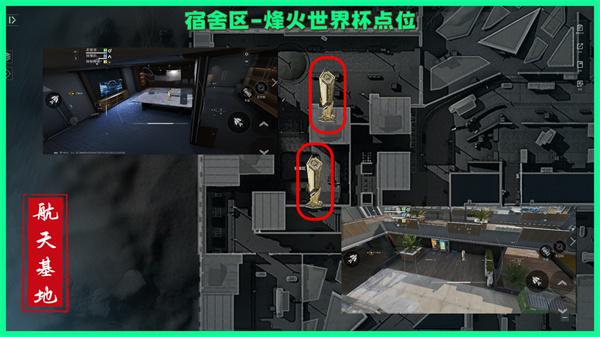 三角洲行动航天基地纪念杯点位有哪些 三角洲行动航天基地纪念杯点位有哪些