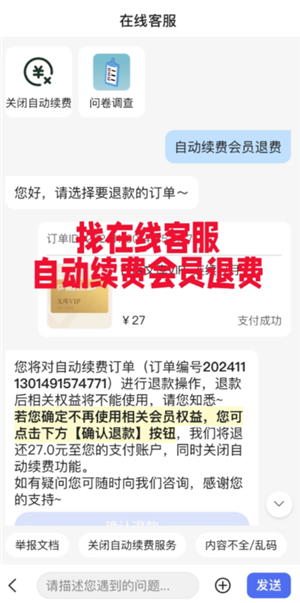百度文库怎么取消自动续费 百度文库怎么解除自动续费功能