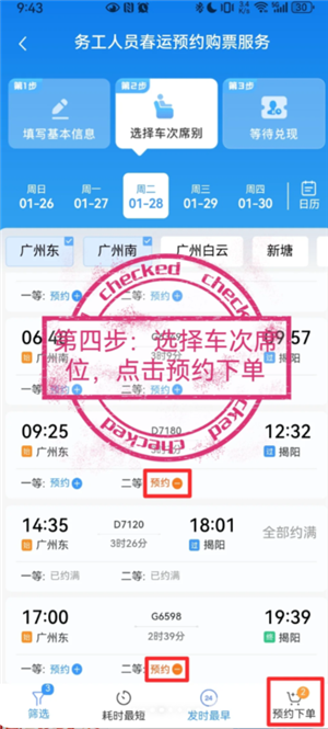 铁路12306怎么预约抢票 铁路12306怎么预约一个月后的票 铁路12306怎么预约抢票 铁路12306怎么预约一个月后的票