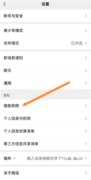 微信朋友圈怎么设置三天可见 微信朋友圈怎么设置可见范围