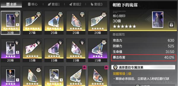 境界刀鸣装备怎么搭配