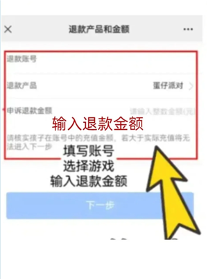 蛋仔派对未成年充值退款方法 蛋仔派对未成年退款能退多少 蛋仔派对未成年充值退款方法 蛋仔派对未成年退款能退多少